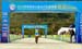 Guiyang International Invitational MTB