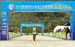Guiyang International Invitational MTB