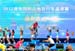Guiyang International Invitational MTB